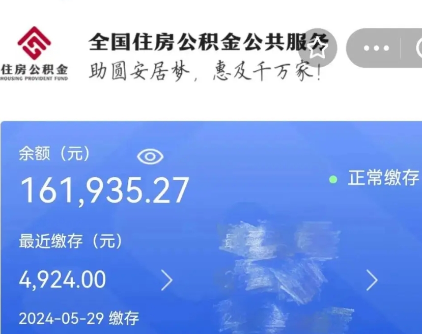 许昌公积金自离了能取吗（住房公积金自离了能拿吗）